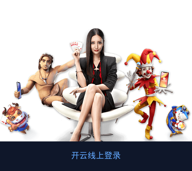 开云唯一官网官方网页版入口安全指南